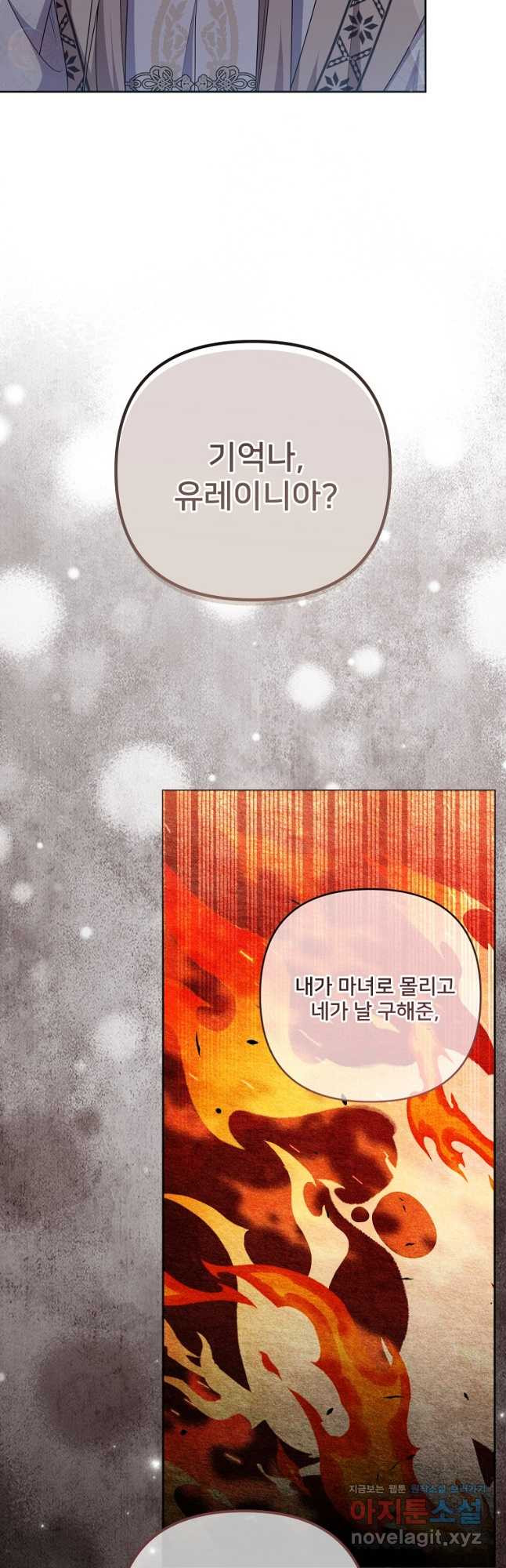 집착광공의 친누나입니다 82화 4