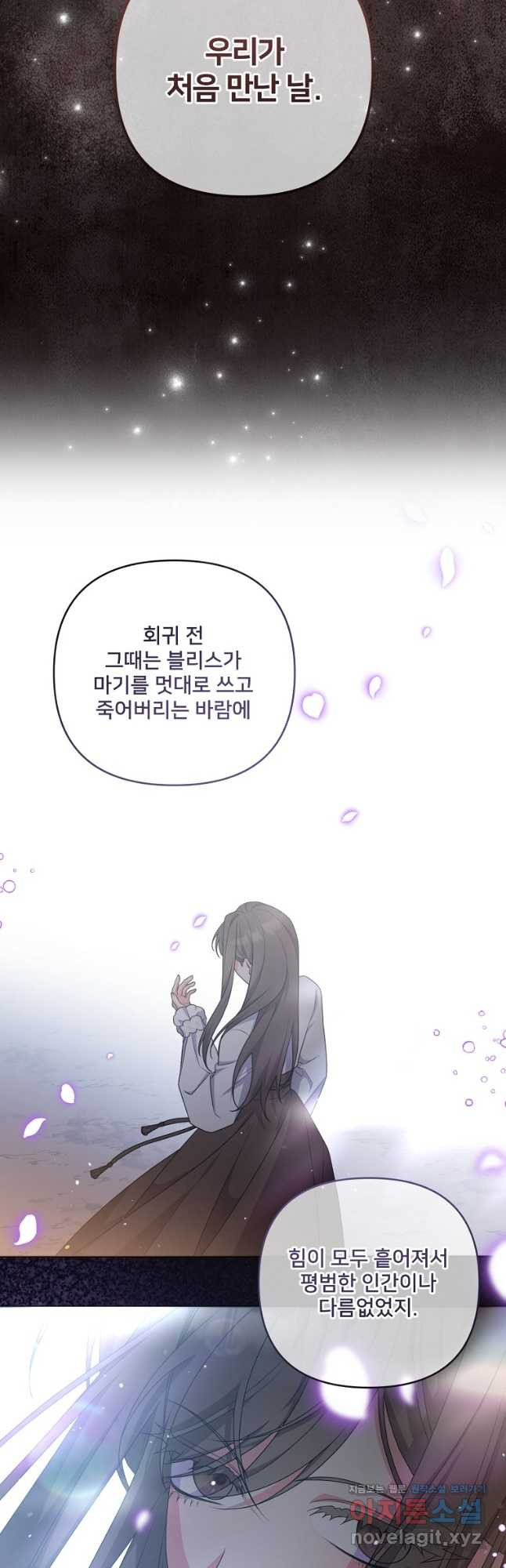 집착광공의 친누나입니다 82화 5