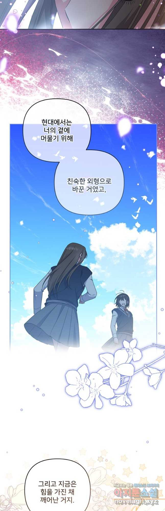 집착광공의 친누나입니다 82화 6