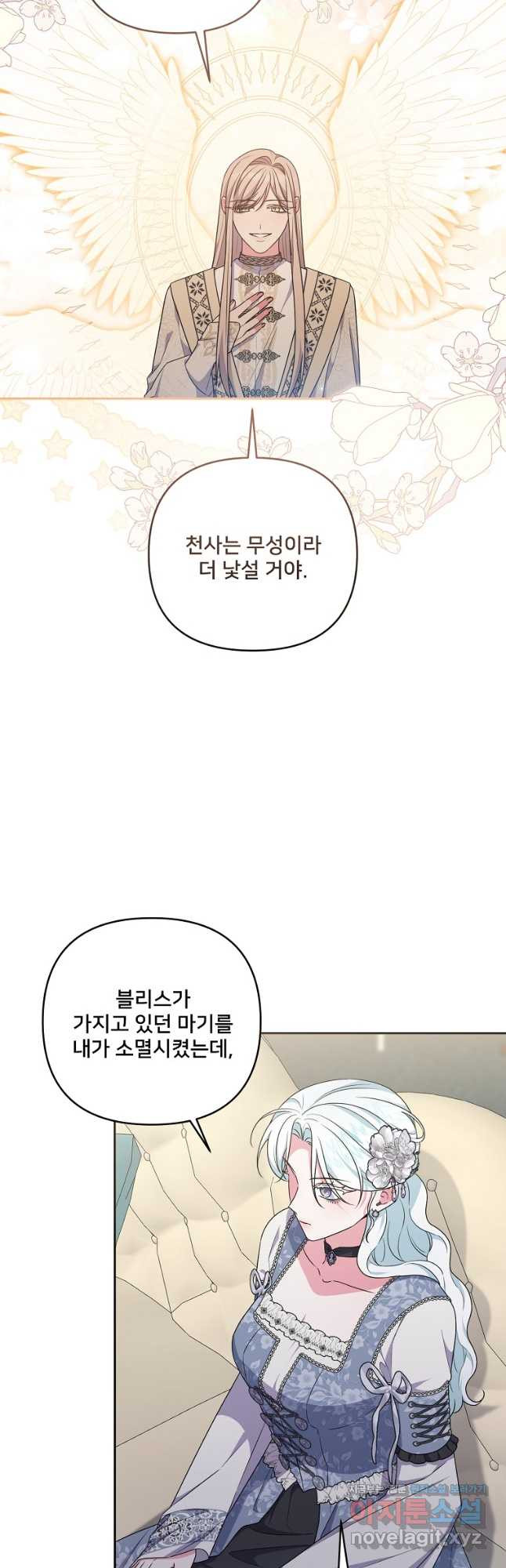 집착광공의 친누나입니다 82화 7