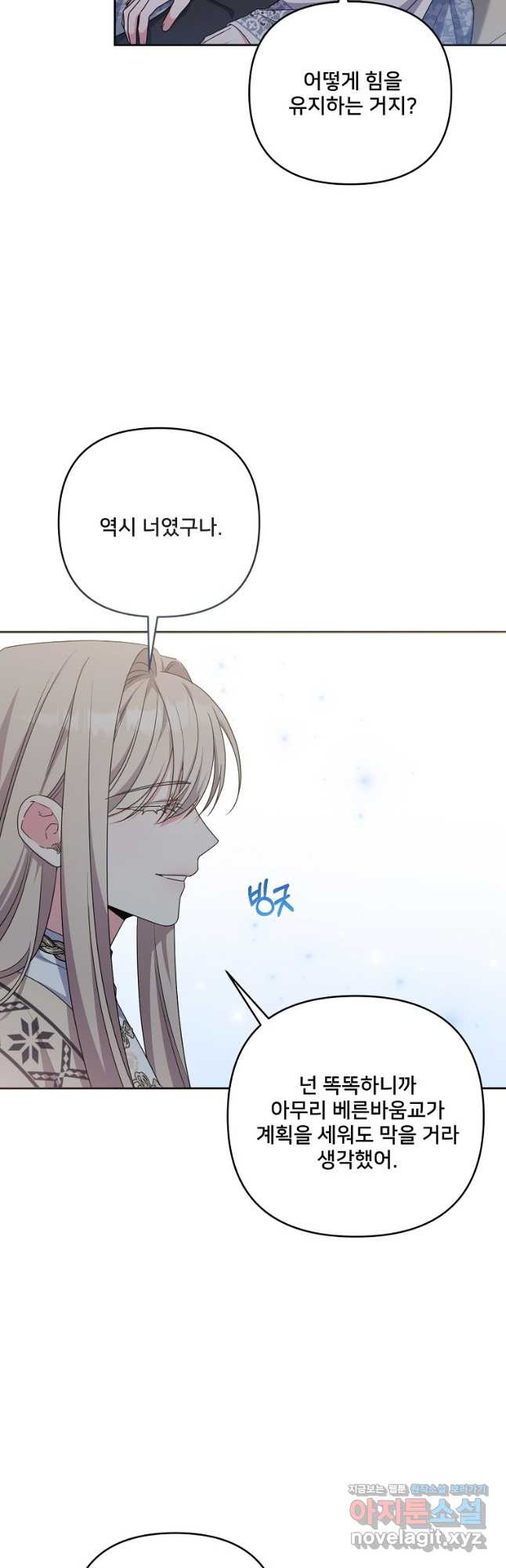 집착광공의 친누나입니다 82화 8