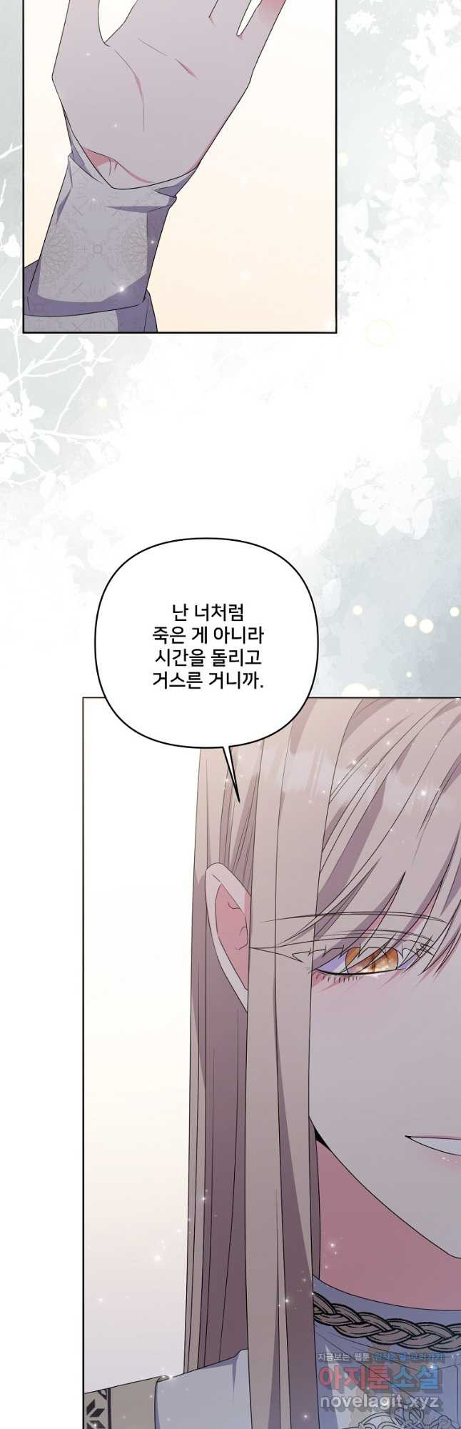 집착광공의 친누나입니다 82화 10