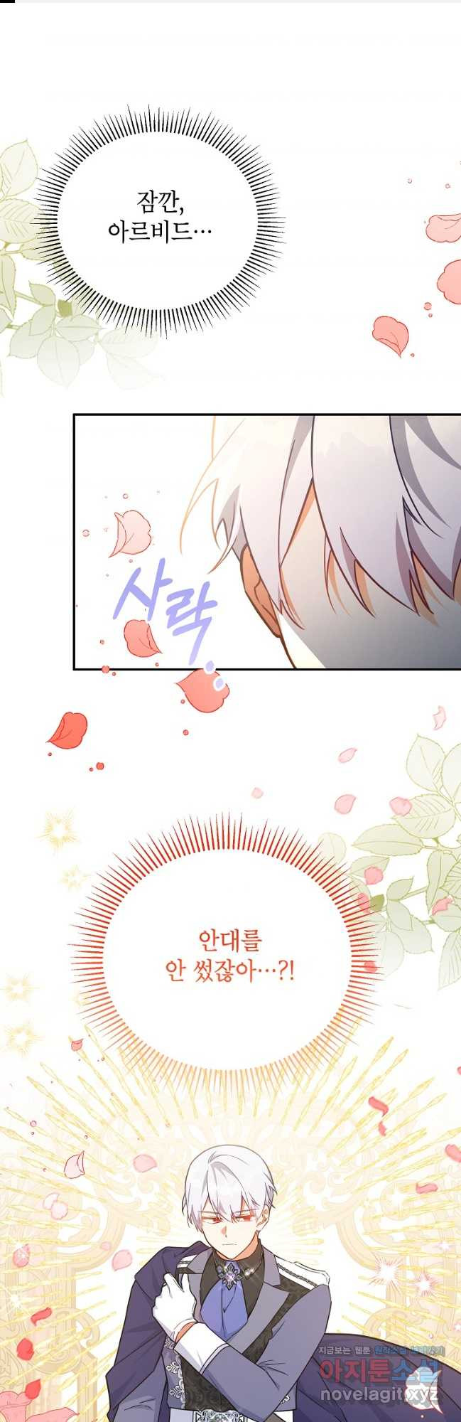 꽃을 피우는 아기 가주님 41화 1