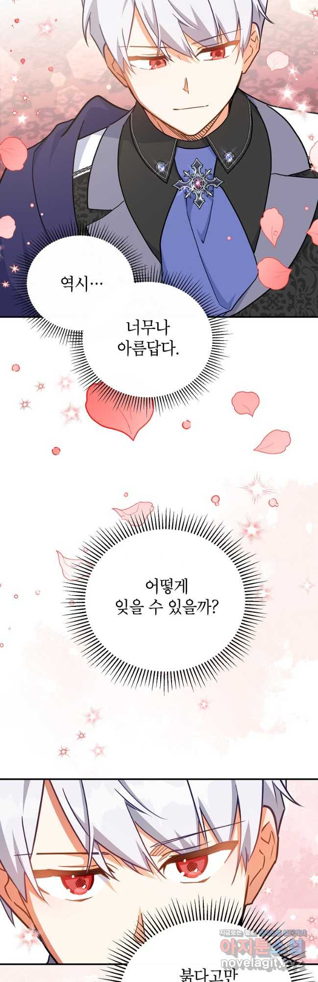꽃을 피우는 아기 가주님 41화 5