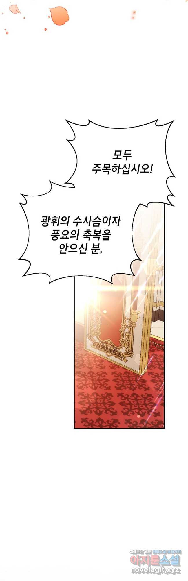 꽃을 피우는 아기 가주님 41화 8