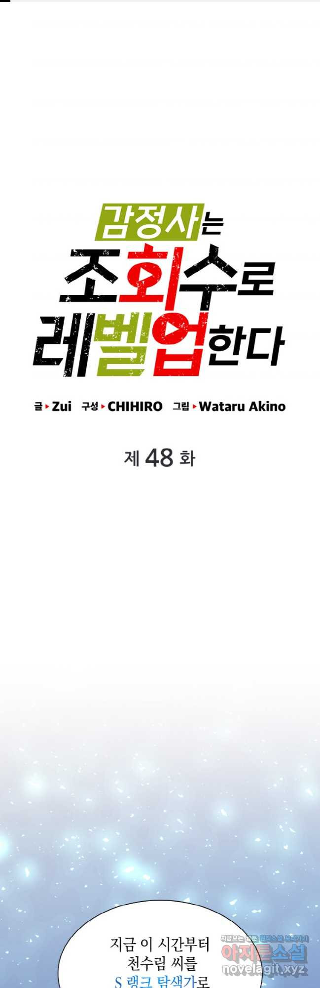 감정사는 조회수로 레벨업한다 048 1