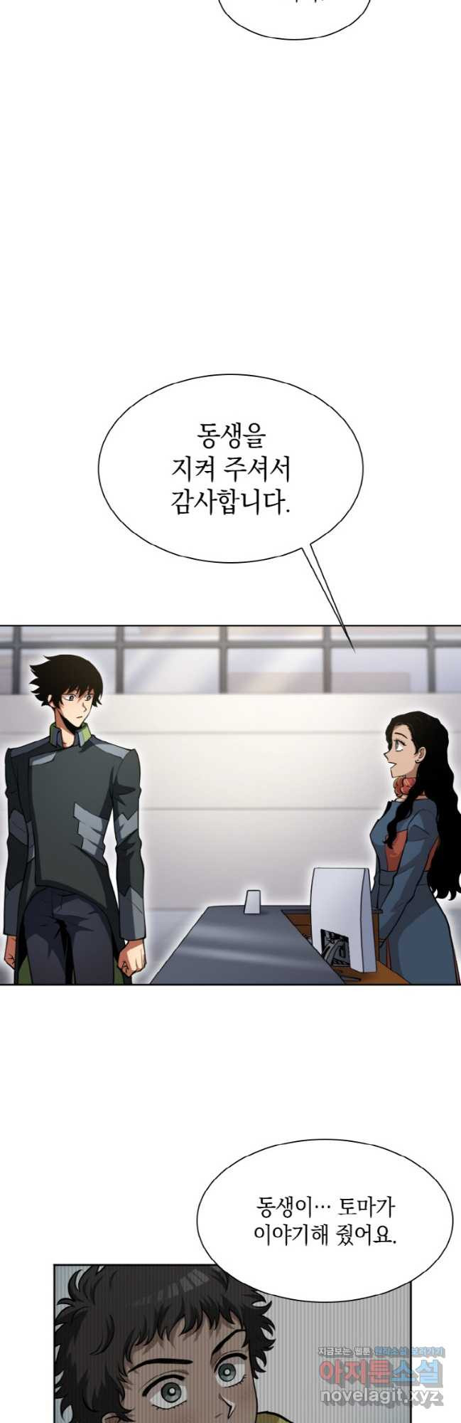 감정사는 조회수로 레벨업한다 048 6