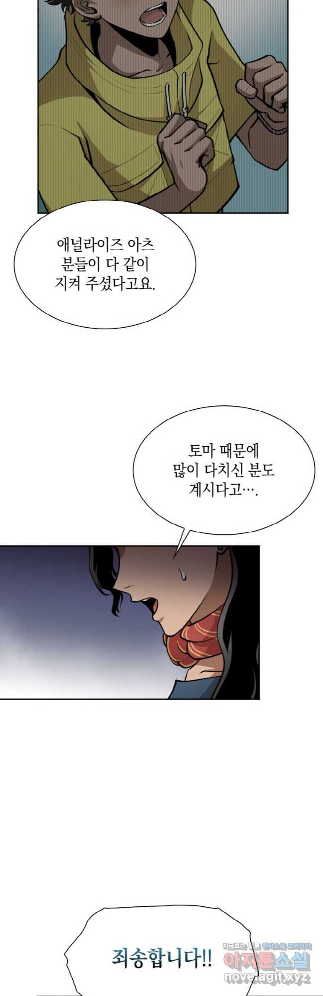 감정사는 조회수로 레벨업한다 048 7