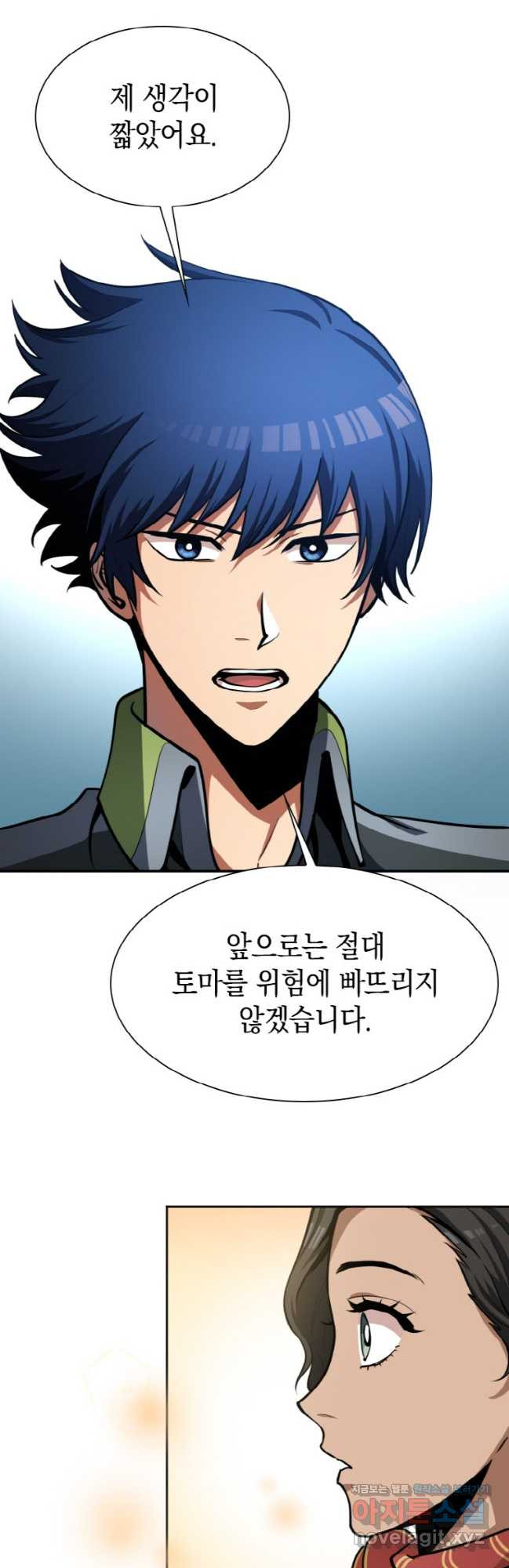감정사는 조회수로 레벨업한다 048 9