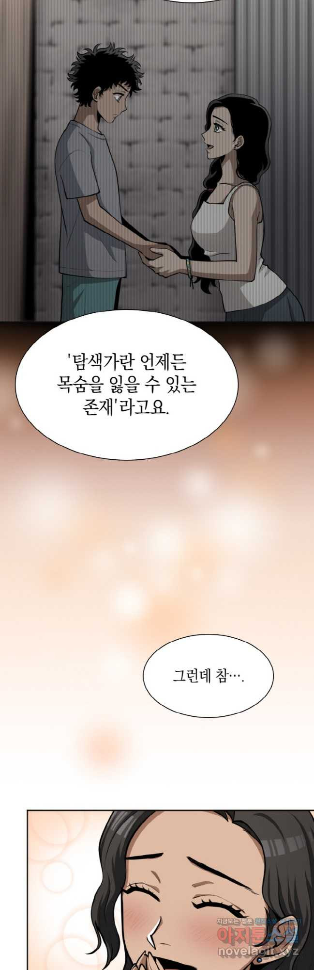 감정사는 조회수로 레벨업한다 048 11