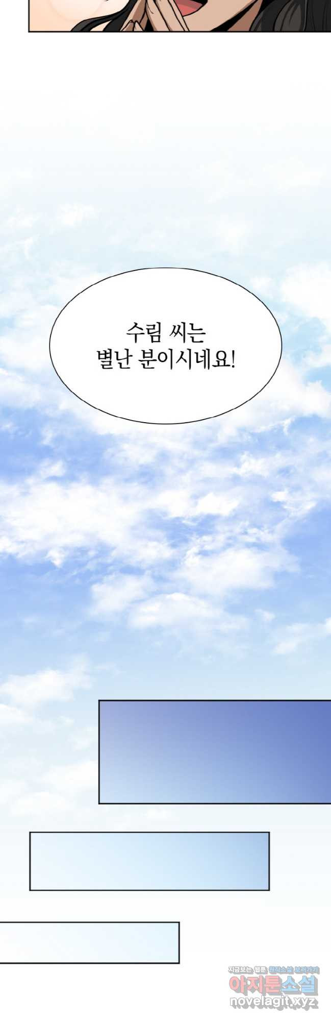 감정사는 조회수로 레벨업한다 048 12