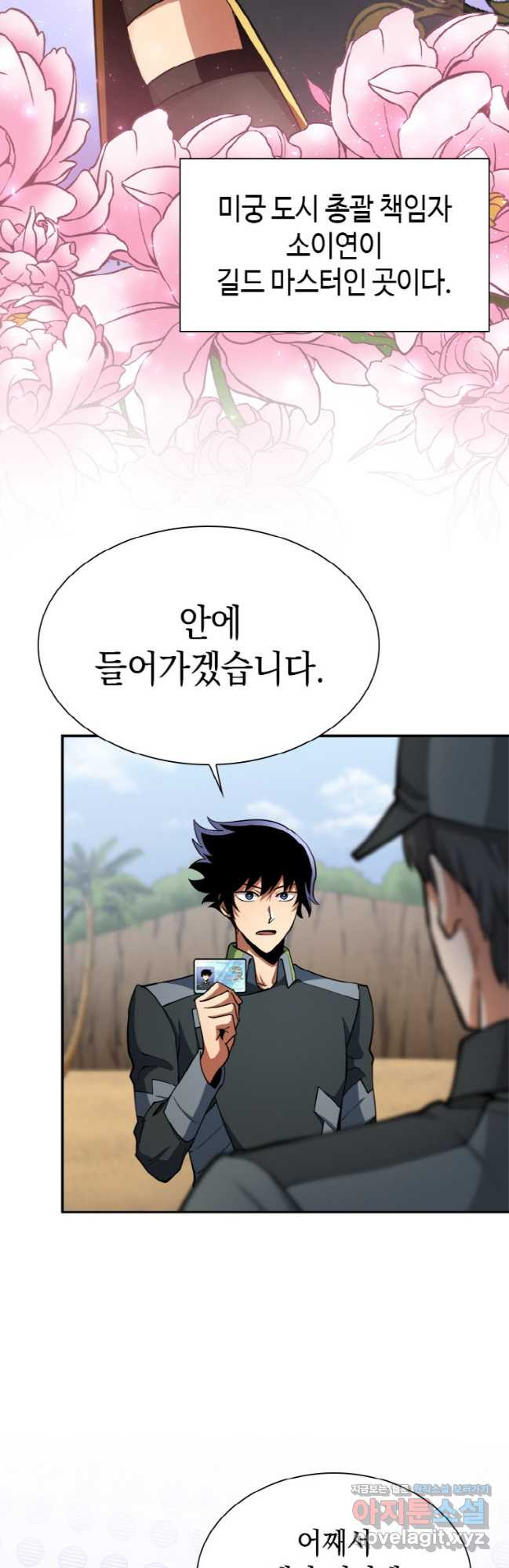 감정사는 조회수로 레벨업한다 048 17