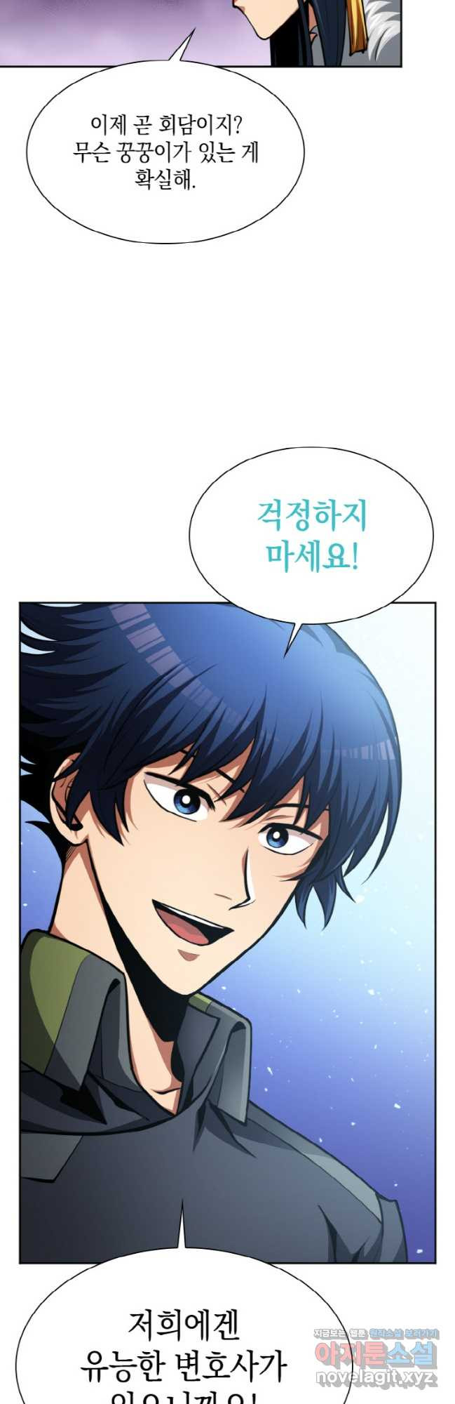 감정사는 조회수로 레벨업한다 048 21