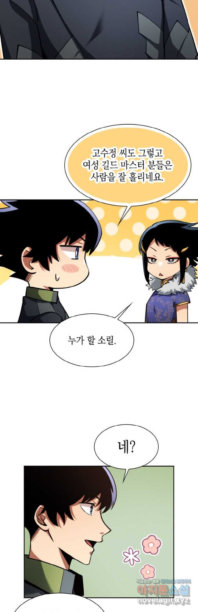 감정사는 조회수로 레벨업한다 048 24