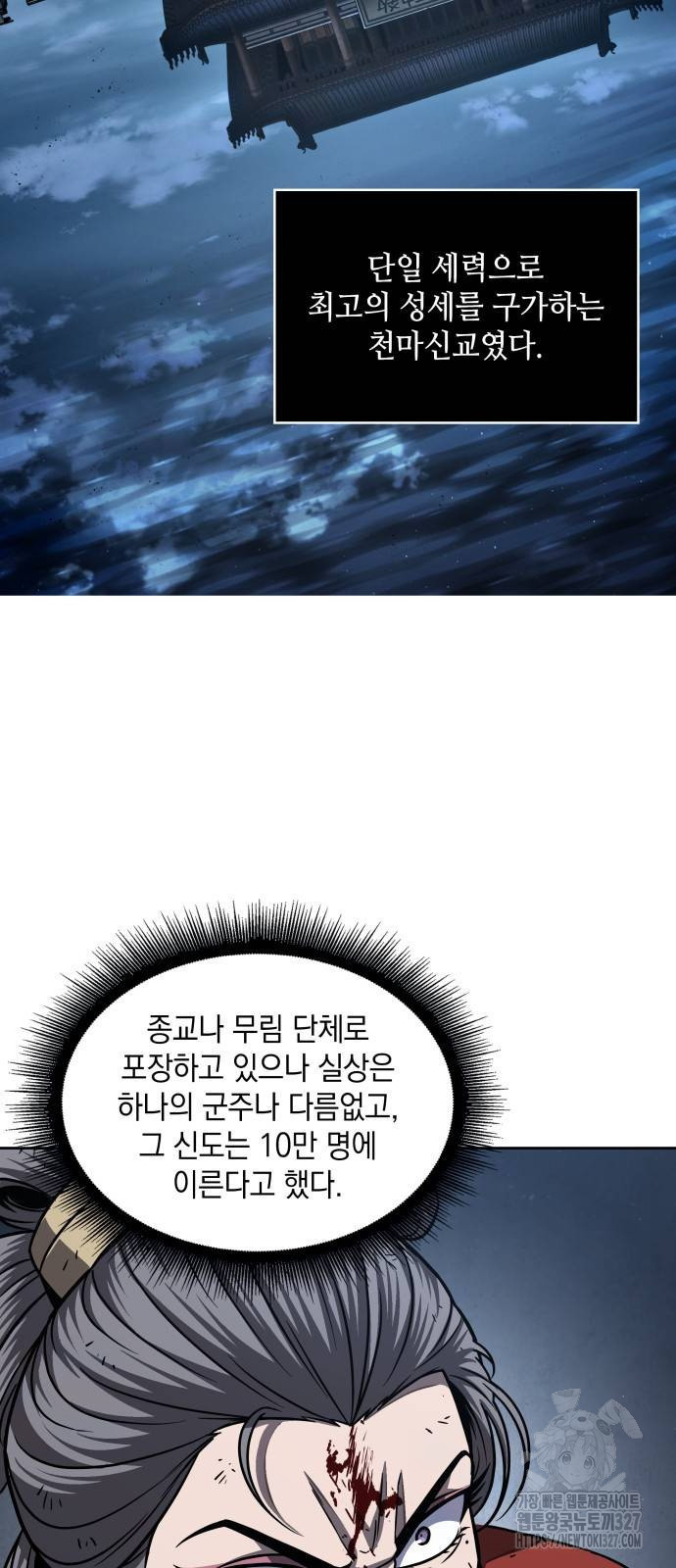 나노마신 195화 3