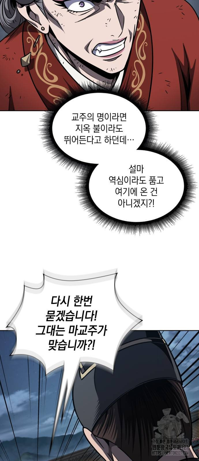 나노마신 195화 4