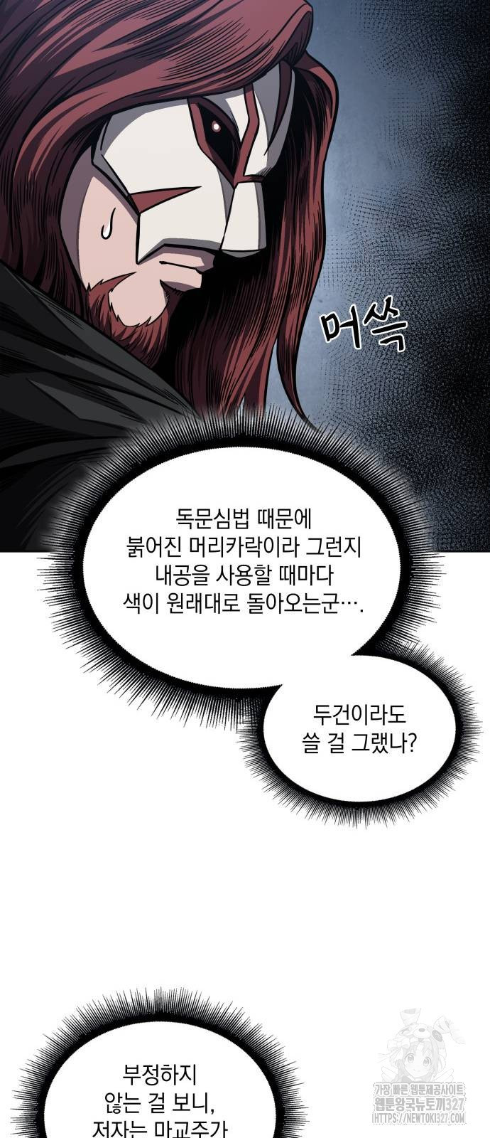 나노마신 195화 7