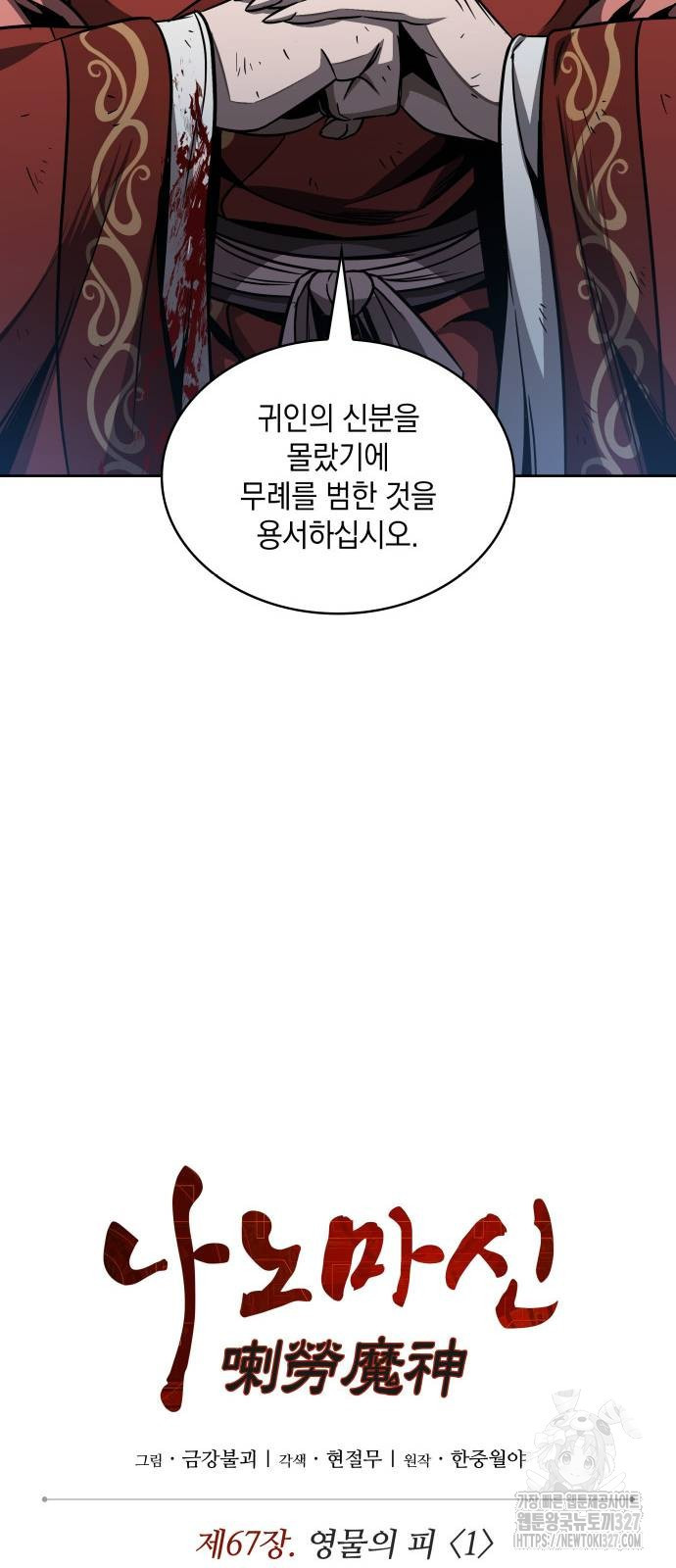 나노마신 195화 11
