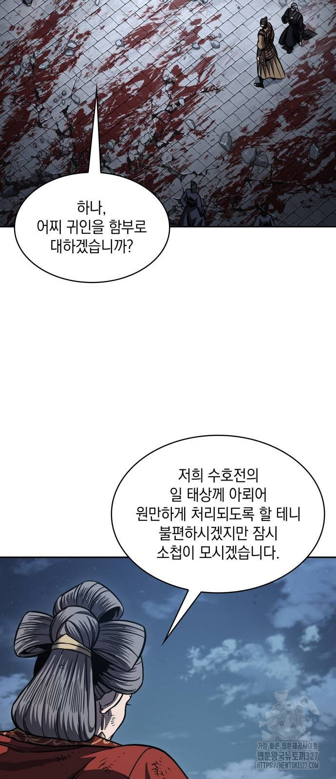 나노마신 195화 13