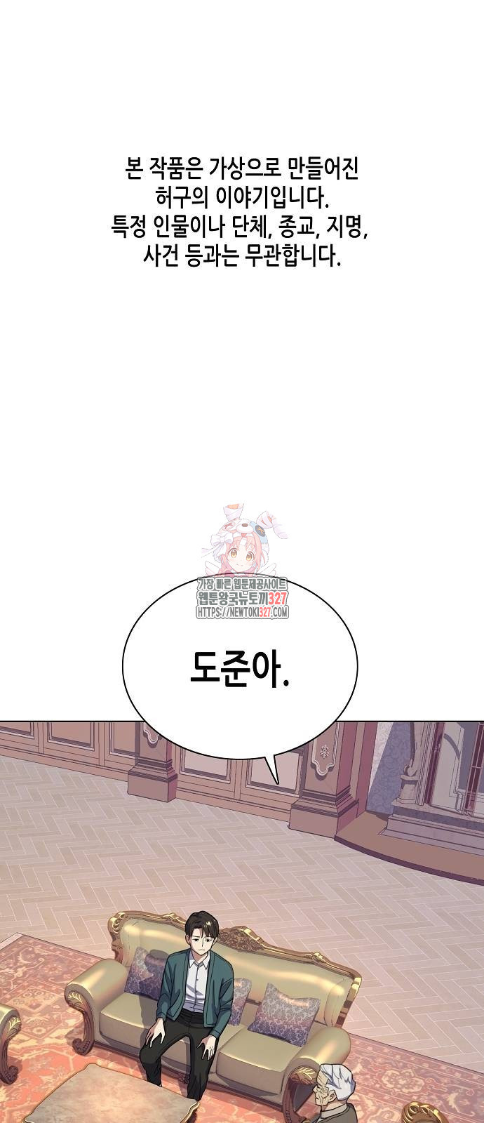 재벌집 막내아들 88화 1