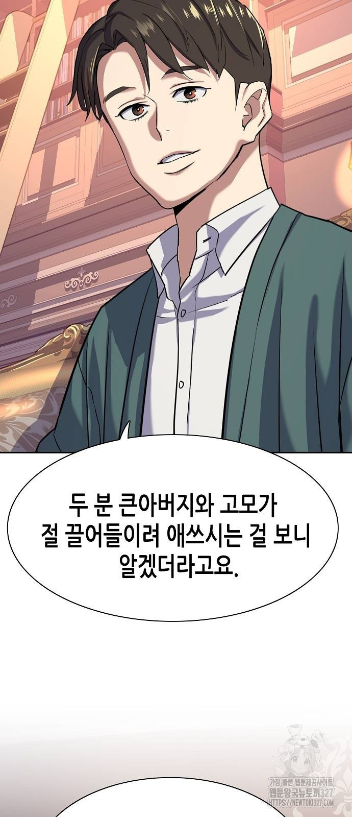 재벌집 막내아들 88화 8