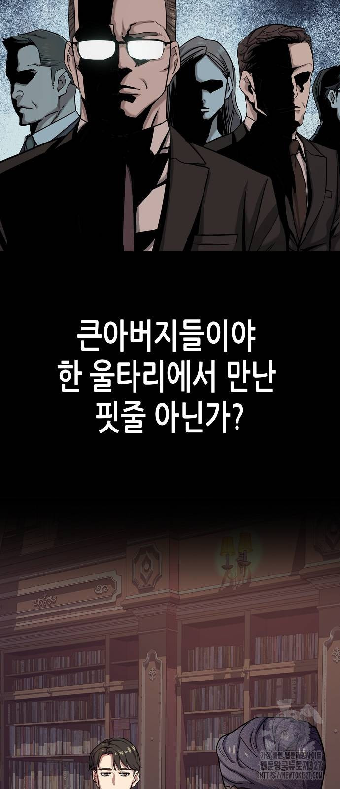 재벌집 막내아들 88화 33