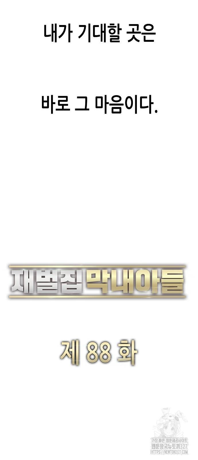 재벌집 막내아들 88화 42