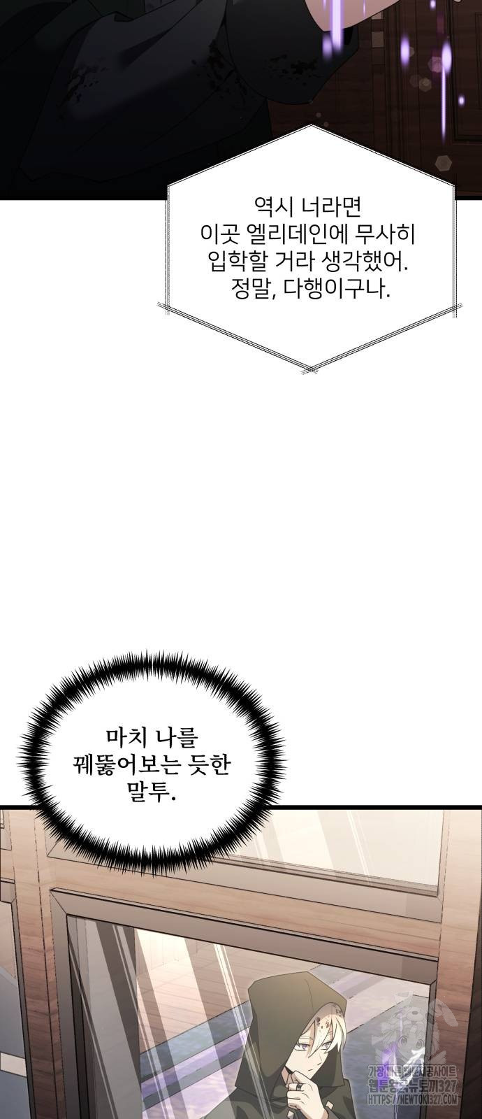 시한부 천재 암흑기사 47화 4
