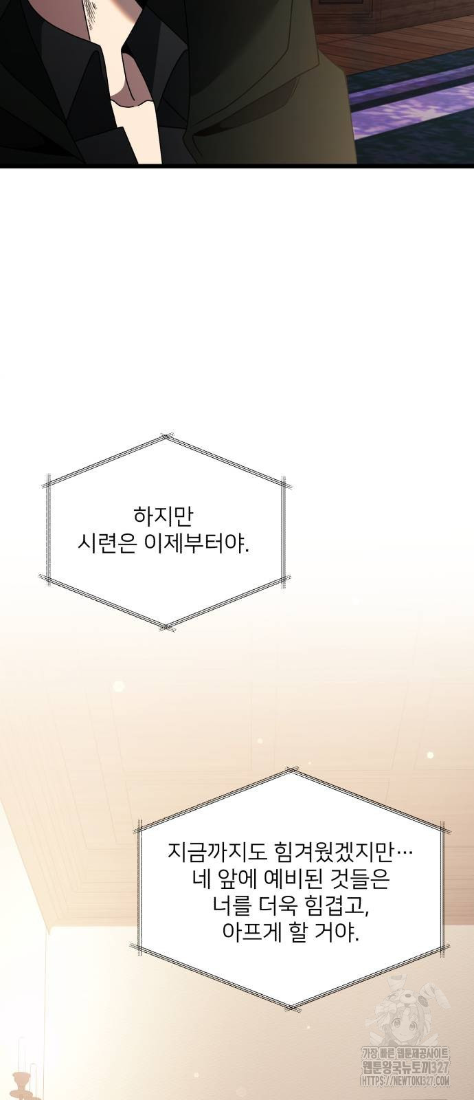 시한부 천재 암흑기사 47화 6
