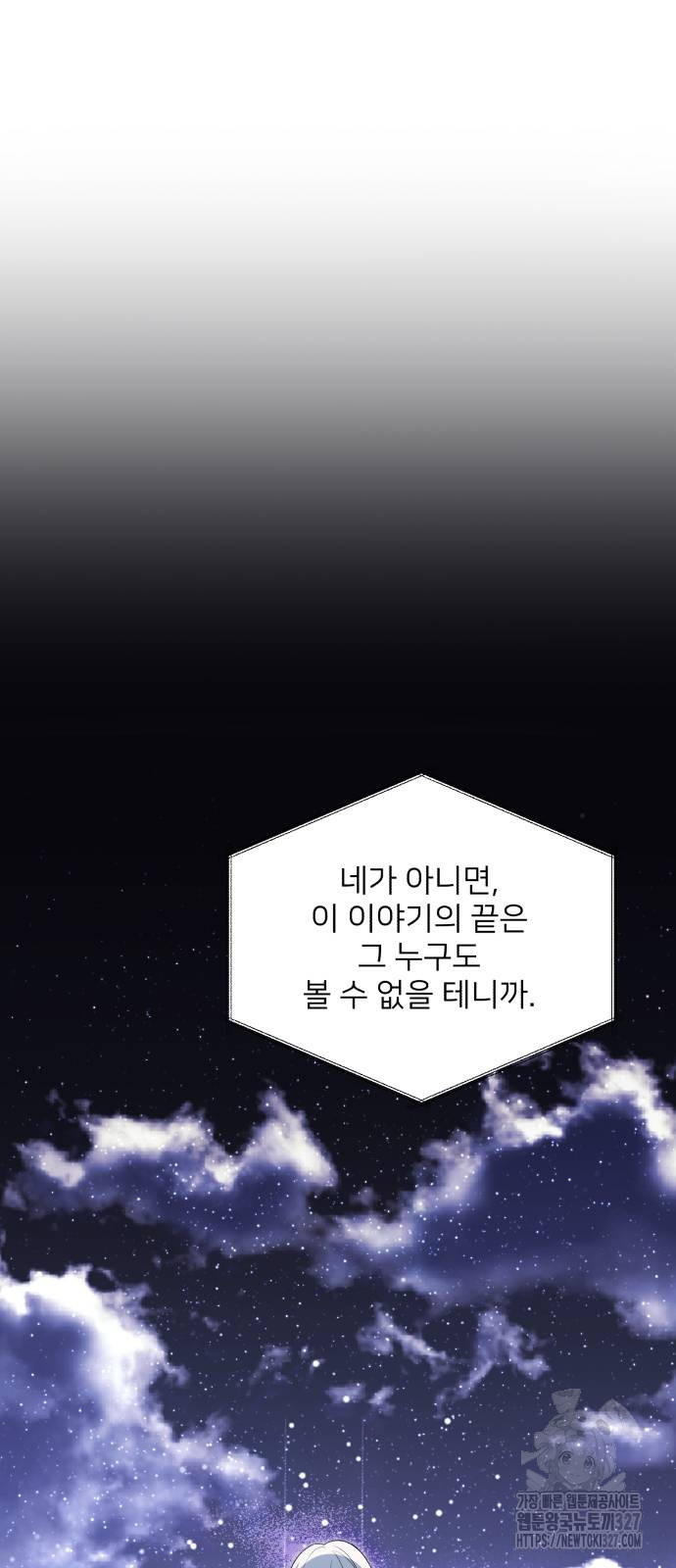시한부 천재 암흑기사 47화 9