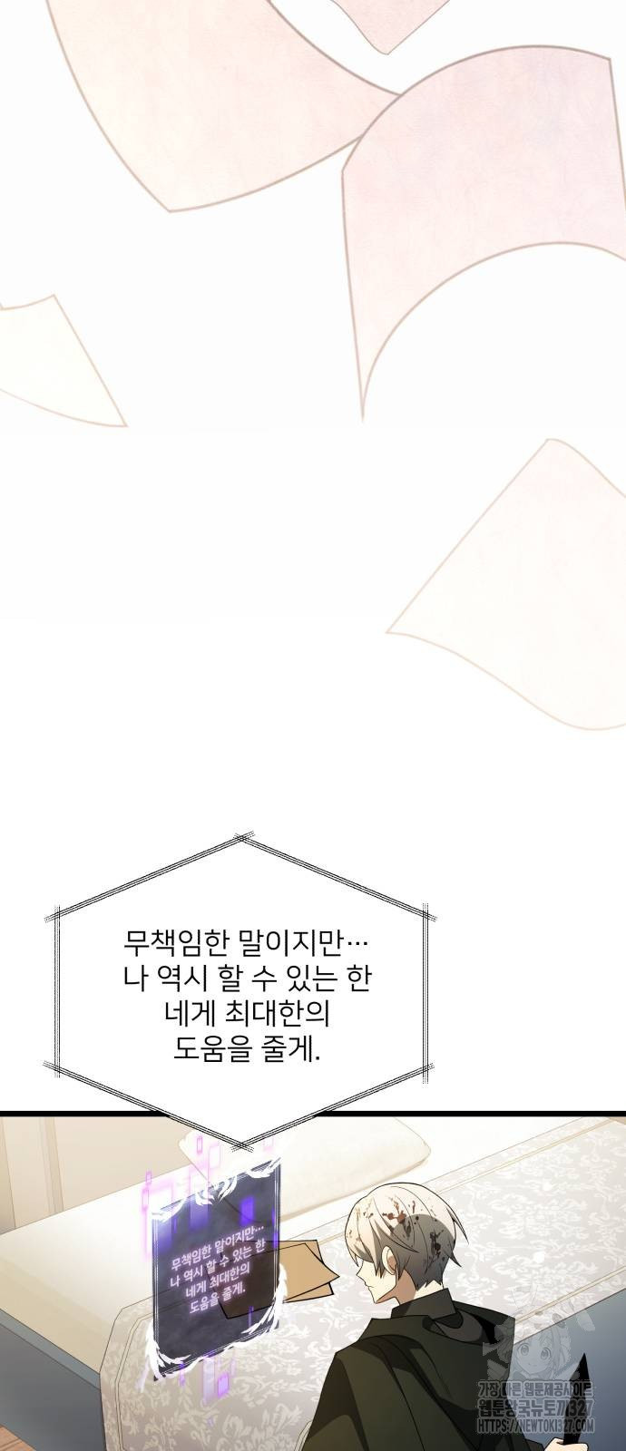 시한부 천재 암흑기사 47화 11