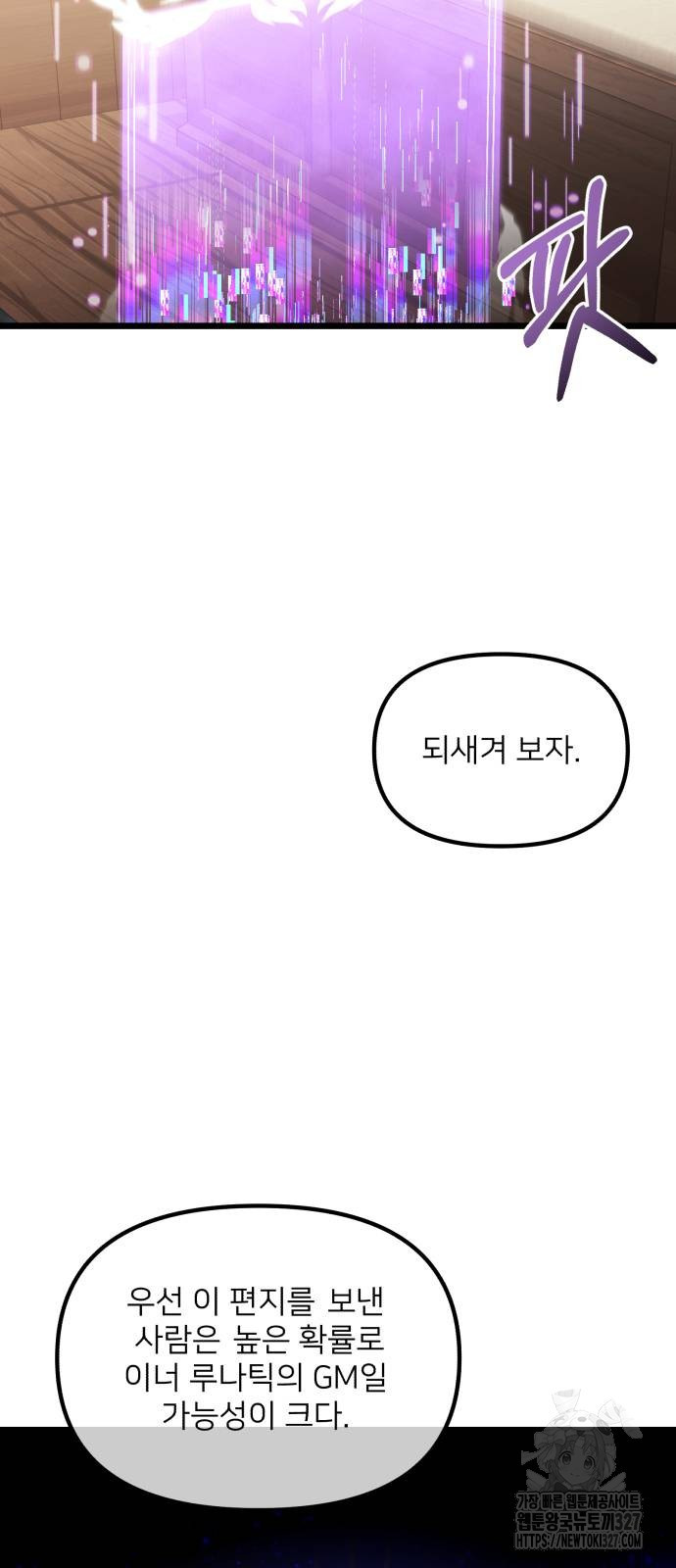 시한부 천재 암흑기사 47화 15