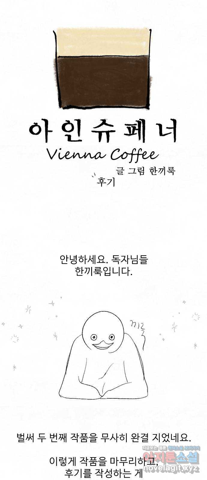 아인슈페너 후기 1