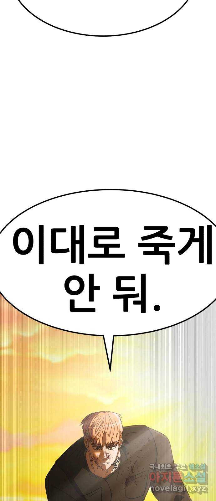 코인 리벤지 70화 2