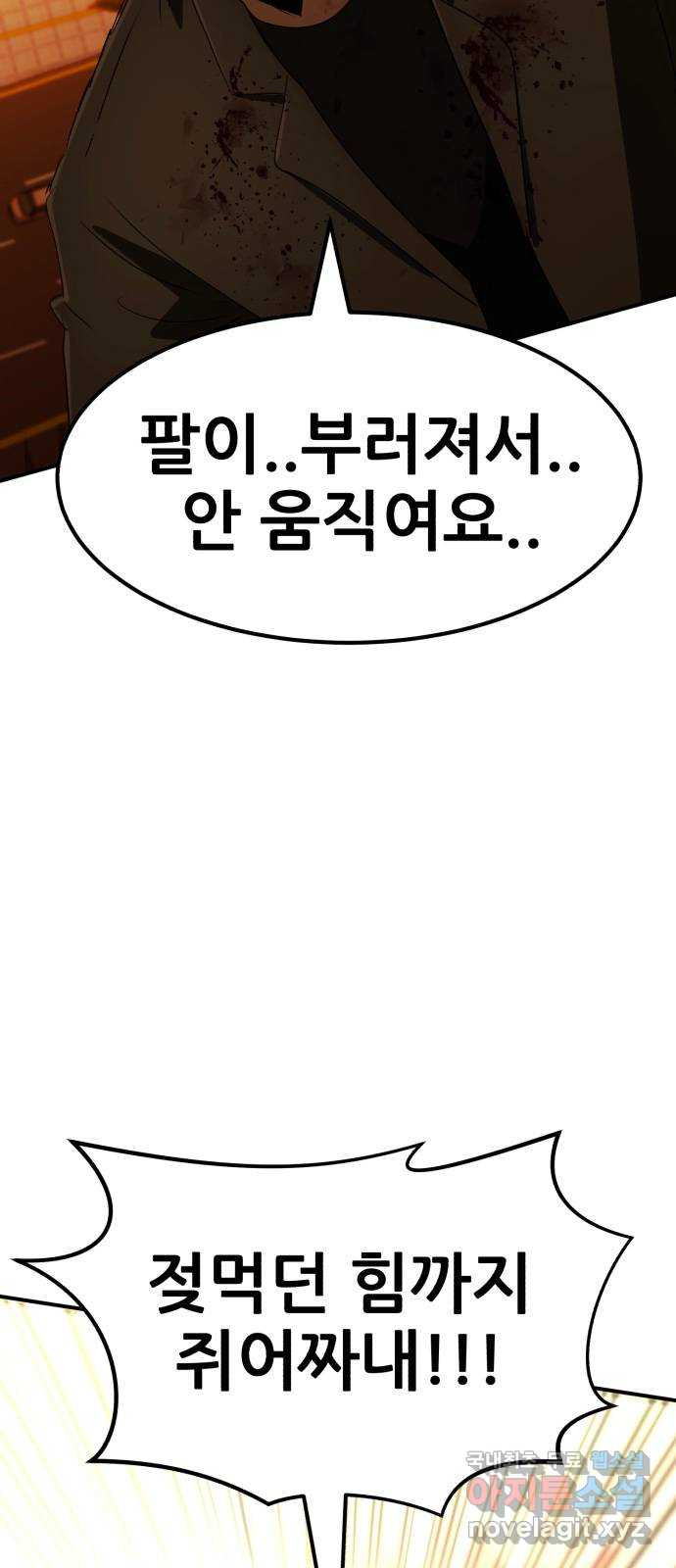 코인 리벤지 70화 8