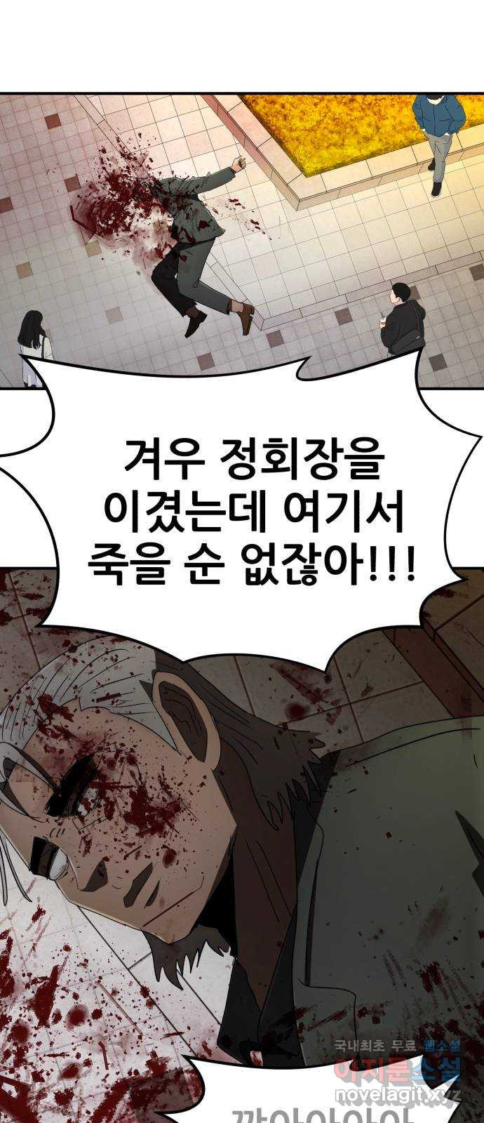 코인 리벤지 70화 10