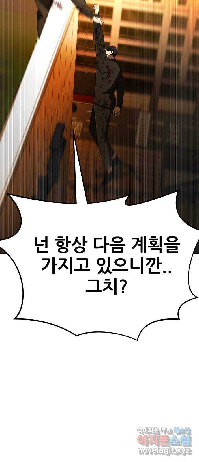 코인 리벤지 70화 12