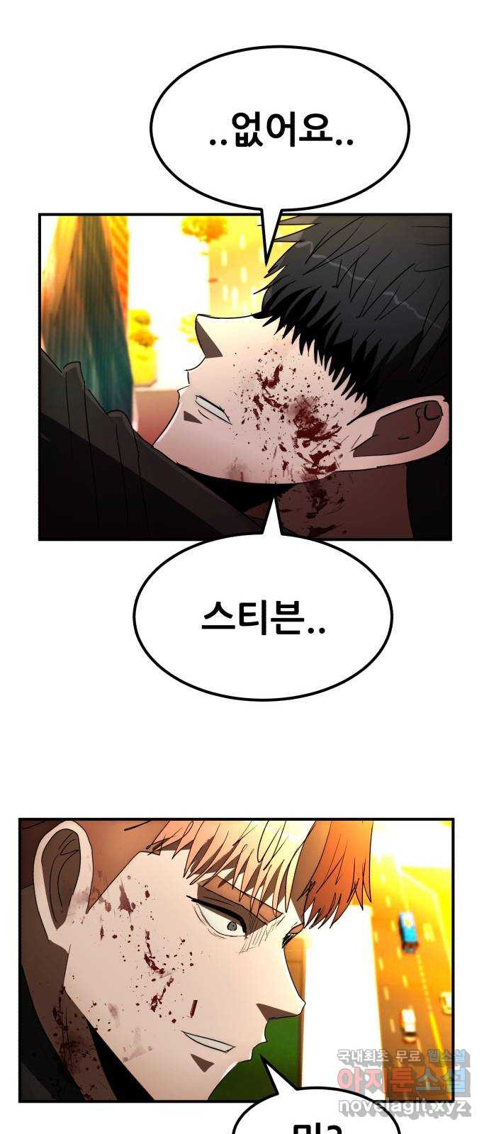 코인 리벤지 70화 13