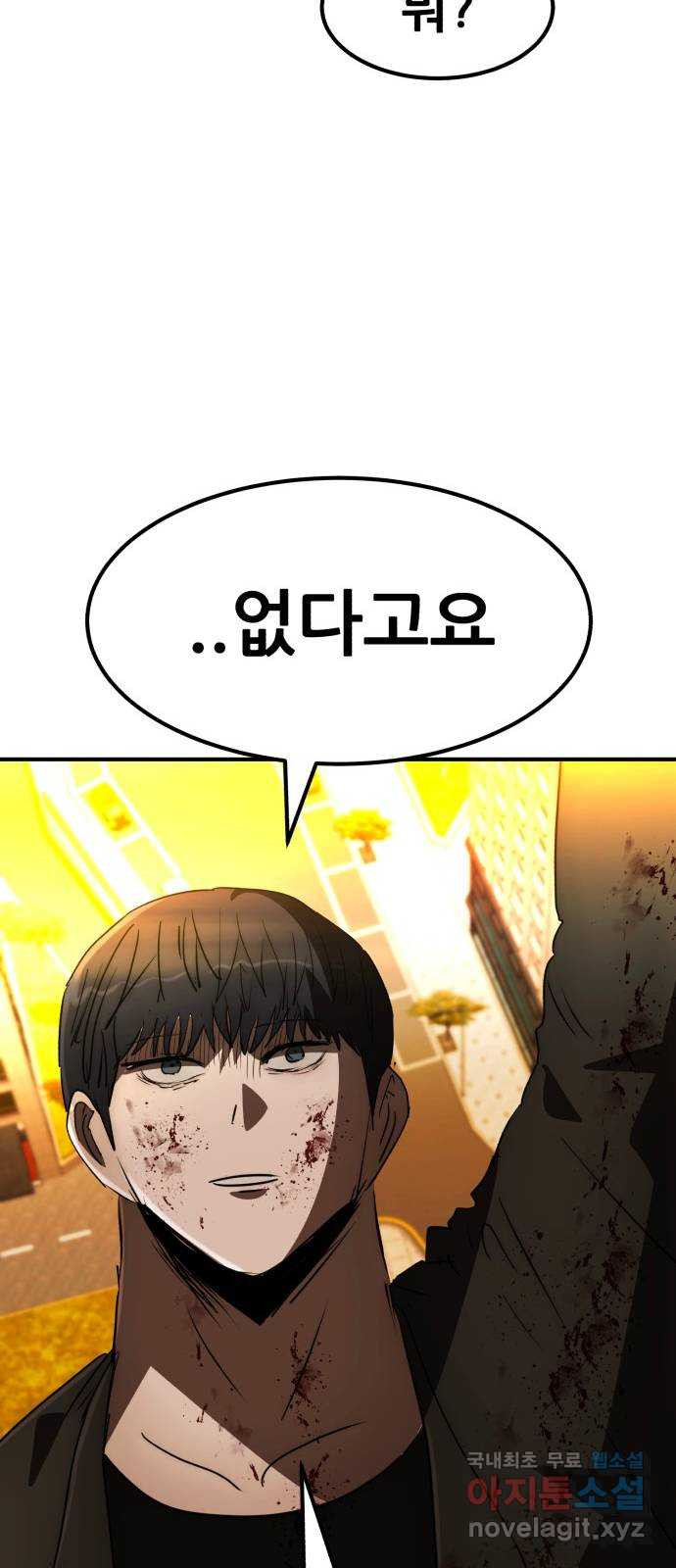 코인 리벤지 70화 14