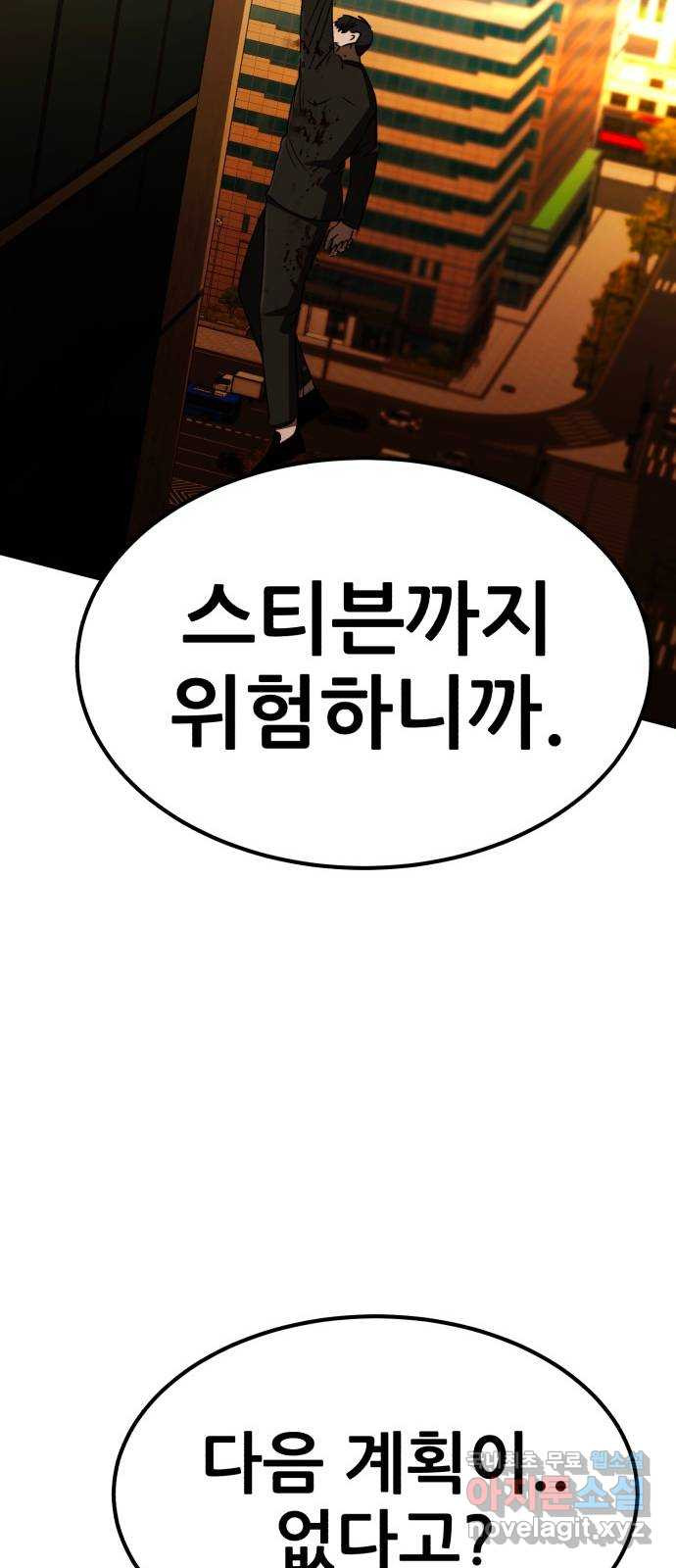 코인 리벤지 70화 17