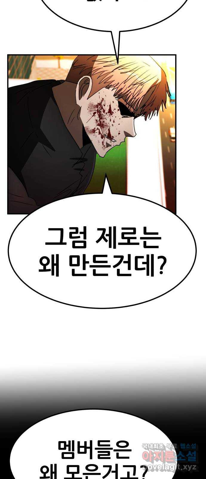 코인 리벤지 70화 18