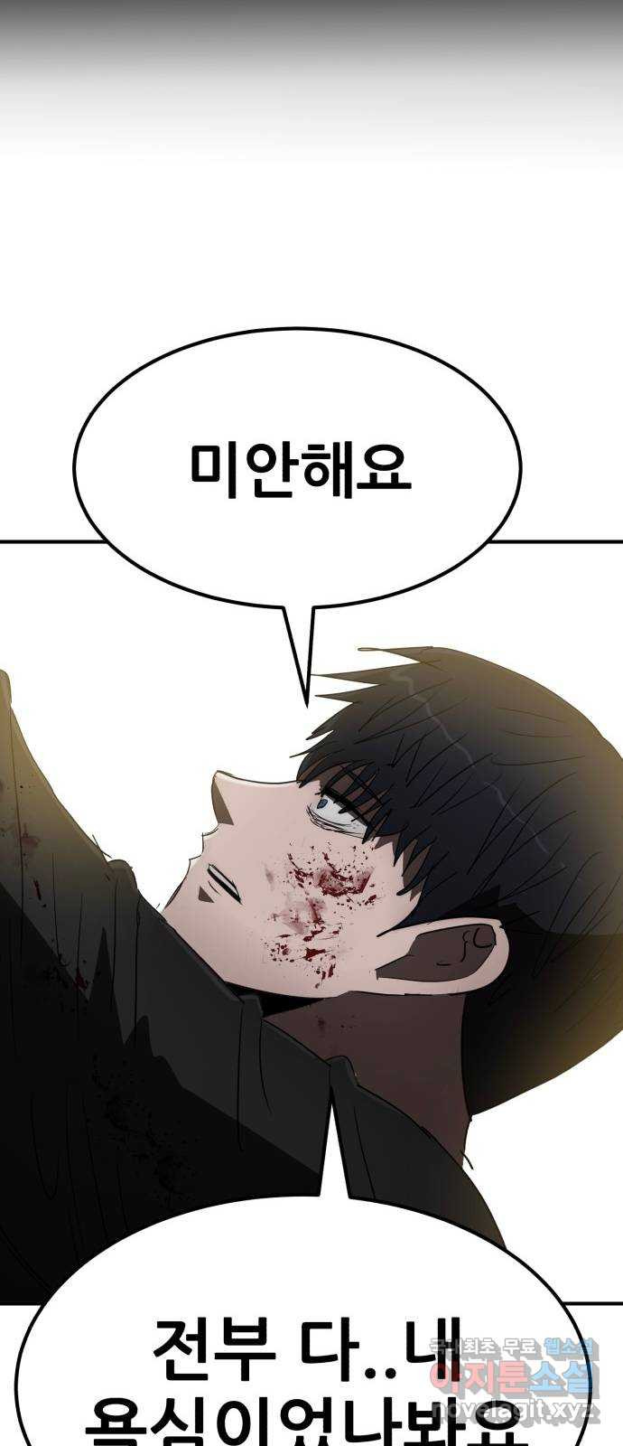 코인 리벤지 70화 20