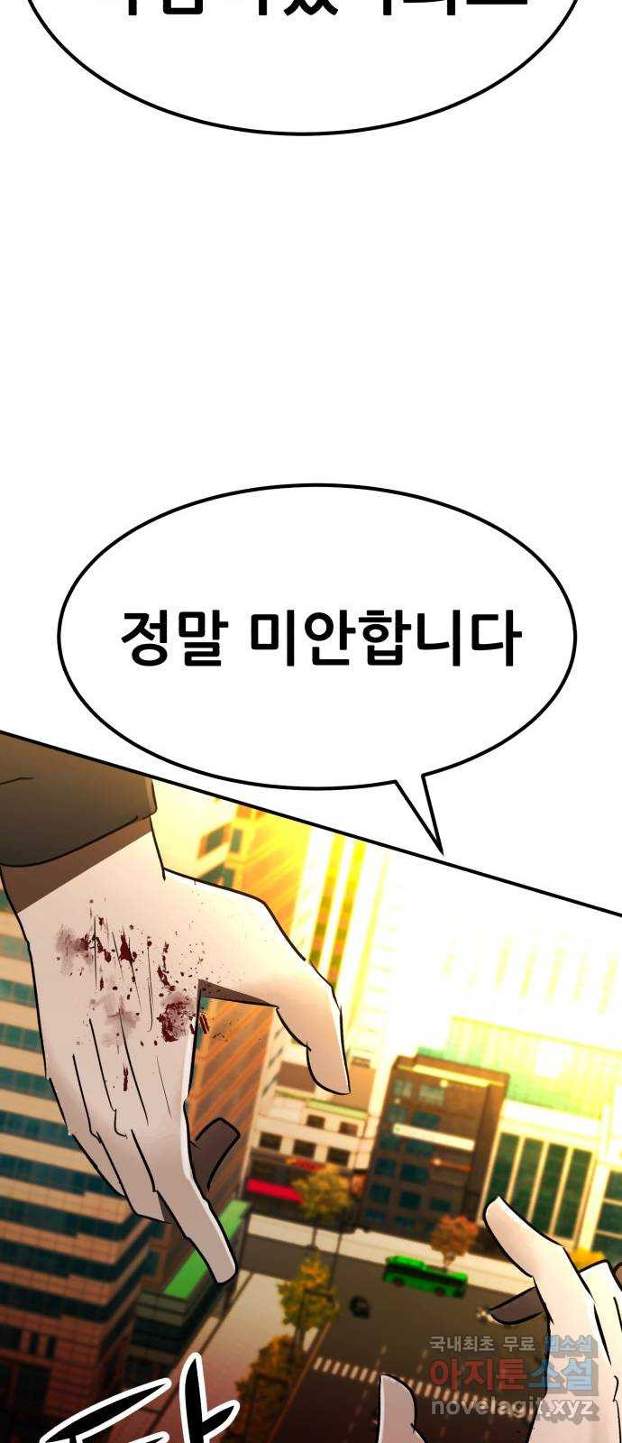 코인 리벤지 70화 21