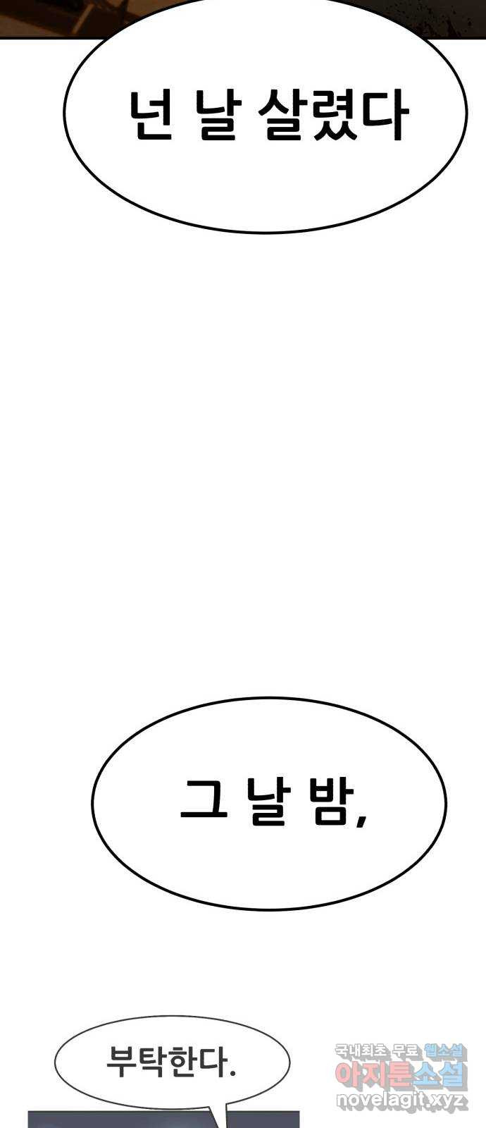 코인 리벤지 70화 28