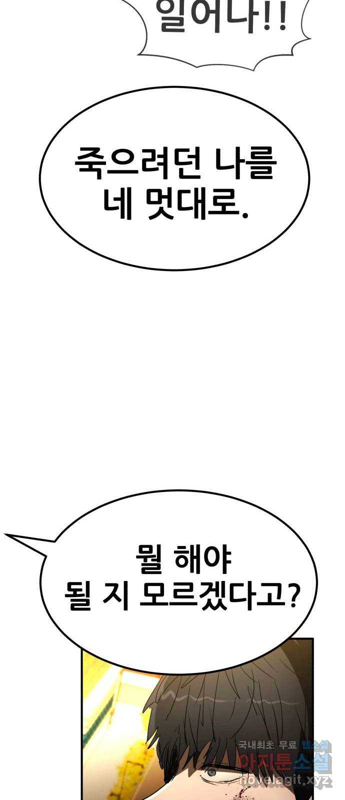 코인 리벤지 70화 30