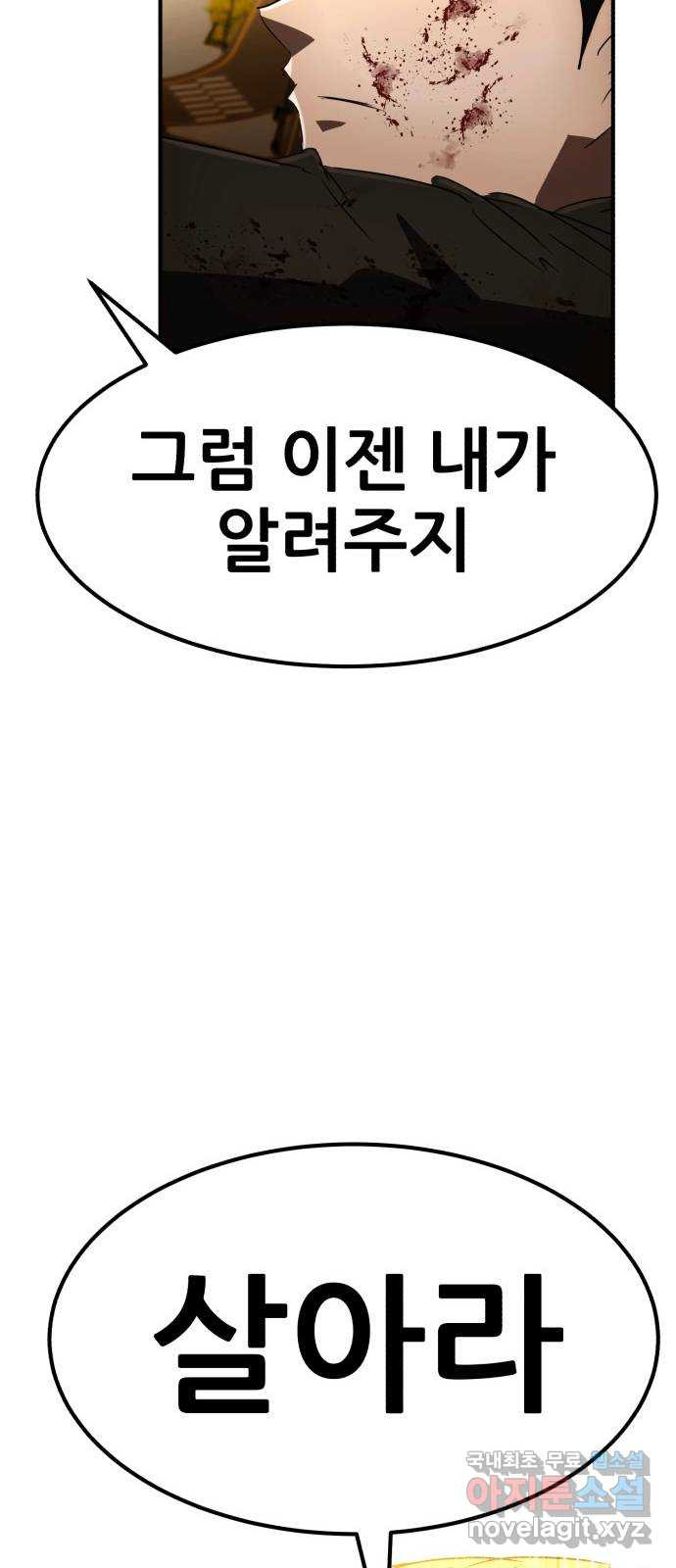 코인 리벤지 70화 31