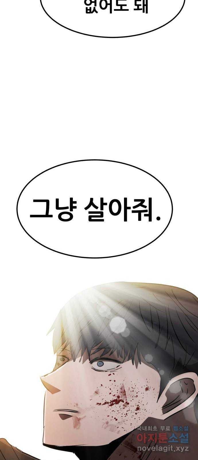 코인 리벤지 70화 34