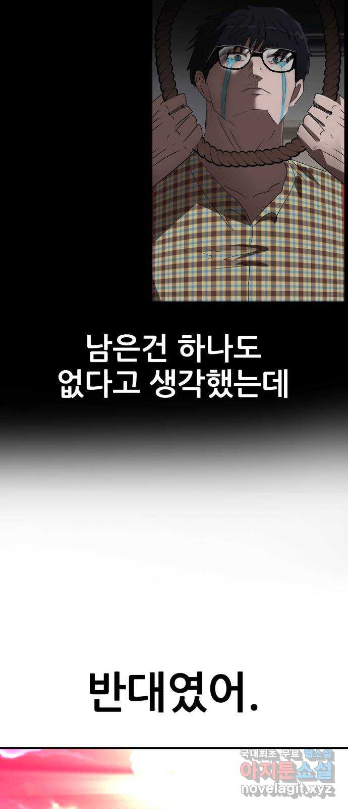 코인 리벤지 70화 37