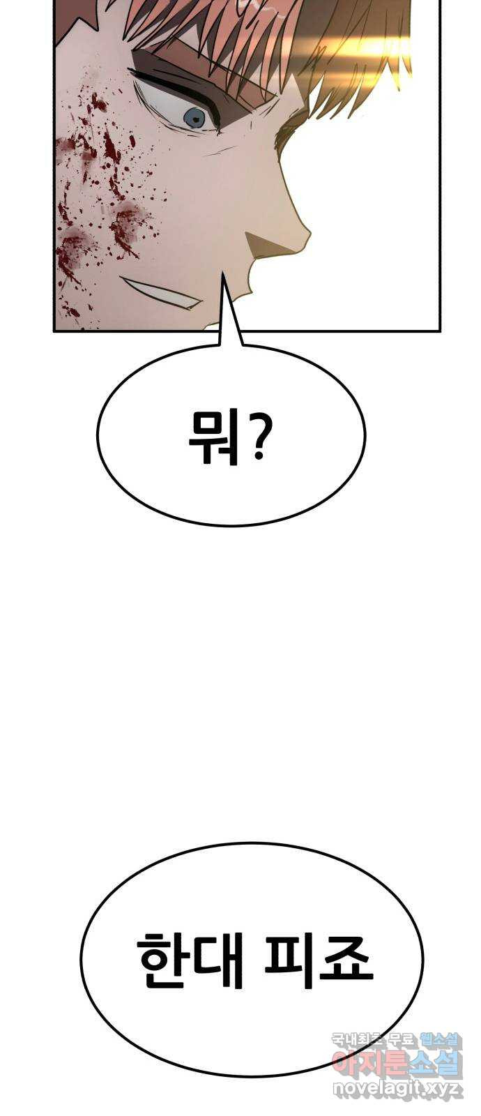 코인 리벤지 70화 40