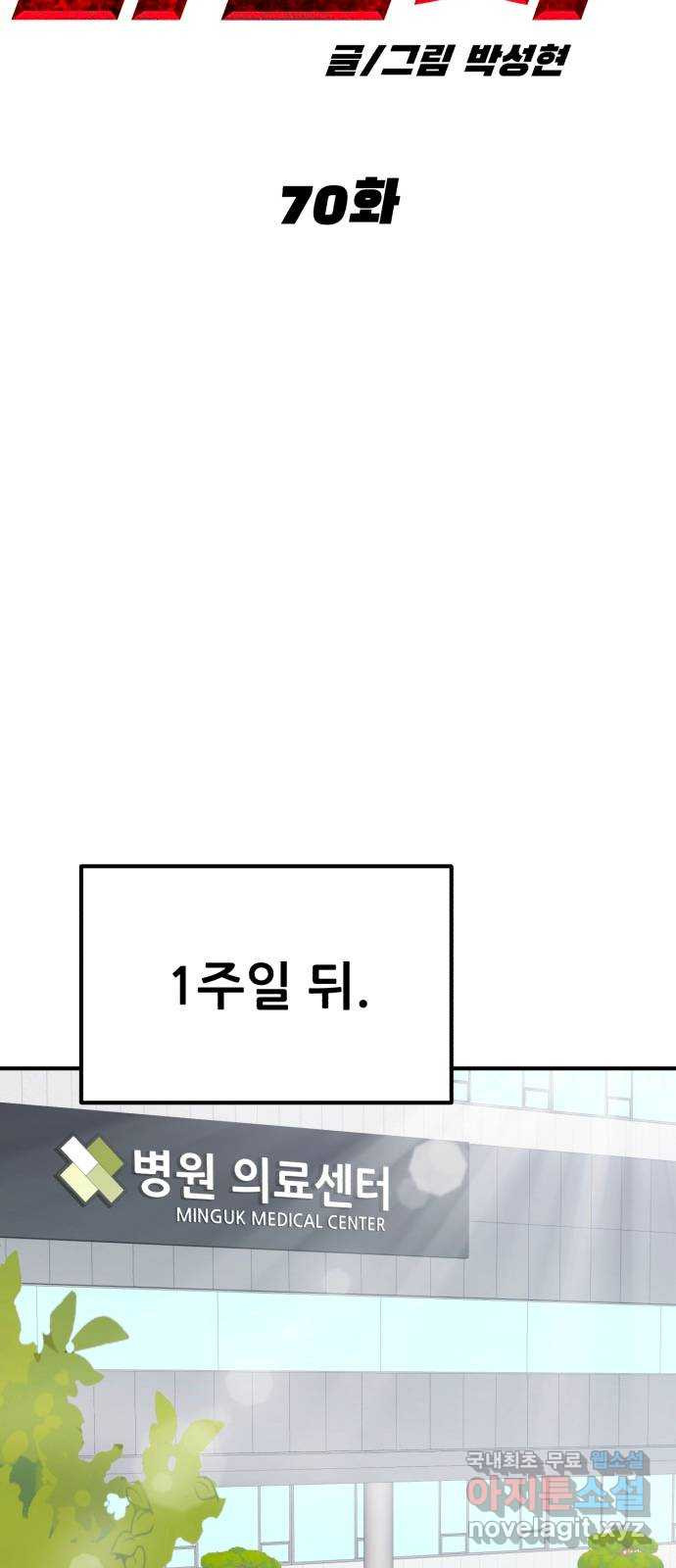 코인 리벤지 70화 47